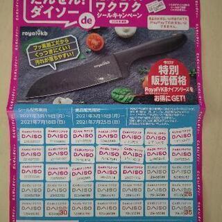 ダイソーシール１９枚