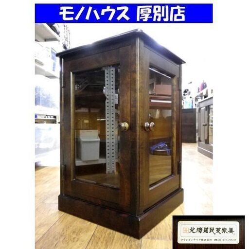 北海道民芸家具 コーナーキャビネット 飾り棚 コレクションケース 収納 家具 アンティーク レトロ 古民家 札幌 厚別店
