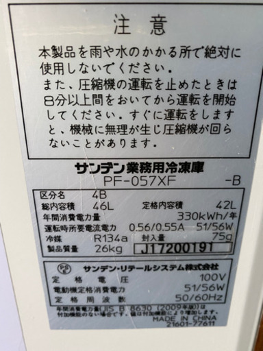 サンデン業務用冷凍庫　PF−057XF