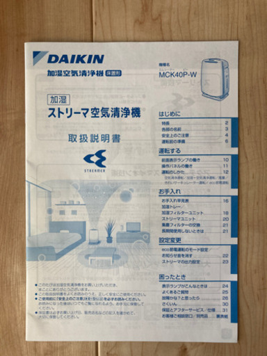 ダイキン　加湿空気清浄機