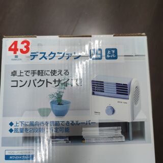 引き取り限定！YAMAZEN デスクファン　同時購入割引あり　
