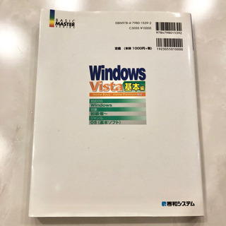 【ネット決済・配送】はじめてのWindows Vista 基本編　Home Basic Home Premium 対応　戸内順ー　参考書　勉強　学び　学習　本の画像