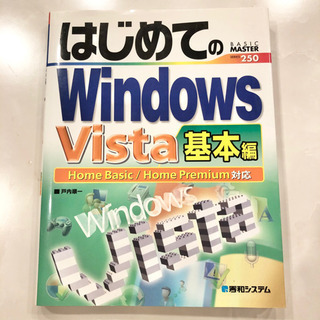 【ネット決済・配送】はじめてのWindows Vista 基本編...