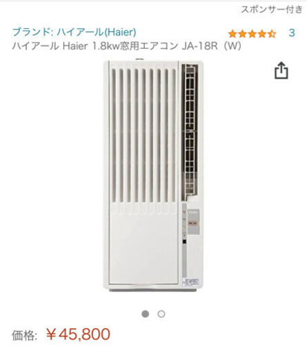 【美品】工事不要！窓　クーラー　ハイアール JA-18R