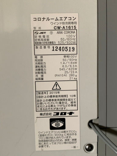 ウィンドウ型エアコンお譲りします 美品
