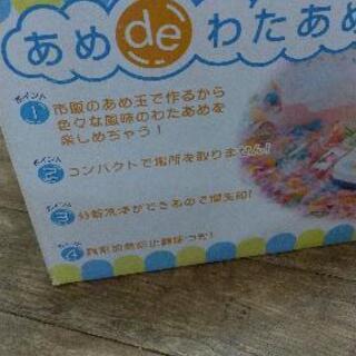 決まりました。あめ de わたあめの画像