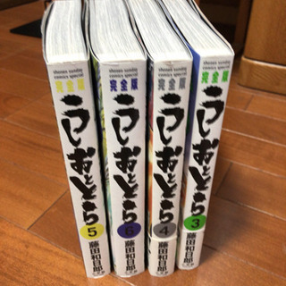 うしおととら　完全版　3〜6巻の画像