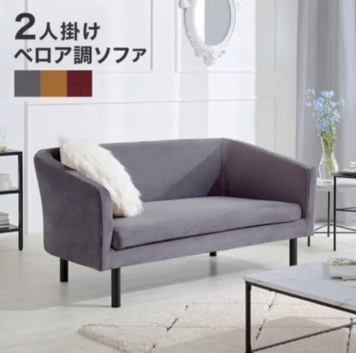 7月末に処分【美品】LOWYA [幅125] ソファ 2人掛けソファ ベロア調