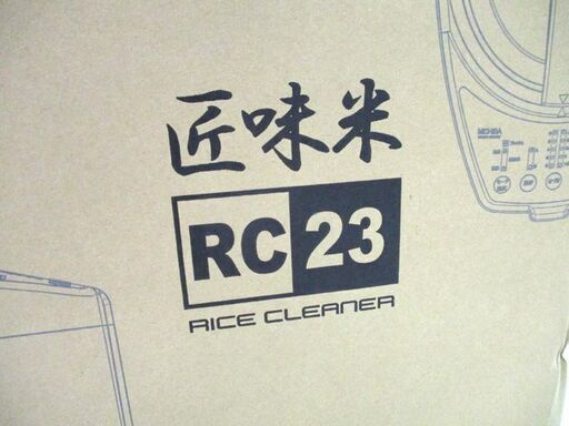 未使用 精米機 山本電機 道場六三郎 匠味米 MB-RC23R モダンレッド MICHIBA KITCHEN PRODUCT RICE