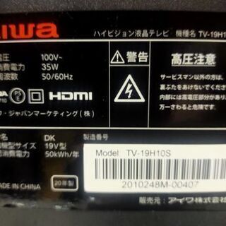 【リサイクルストアスターズ城西店】2020年製 aiwa　アイワ 液晶テレビ TV-19H10S 19V型 /ハイビジョンの画像