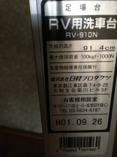 RV用洗車台