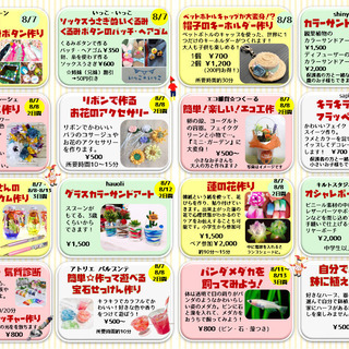 8/7～8/13 大人も子供も楽しめる！ワークショップイベント！ - 大阪市