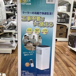 【店頭販売のみ】KODEN 移動式クーラー 入荷いたしました！