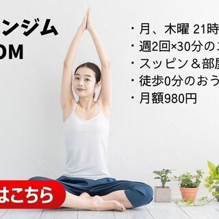オンラインジム【Facebook非公開グループ】メンバー募集