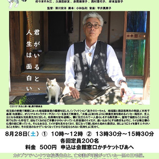 映画会「先生と迷い猫」