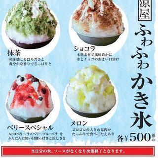 氷処 涼や