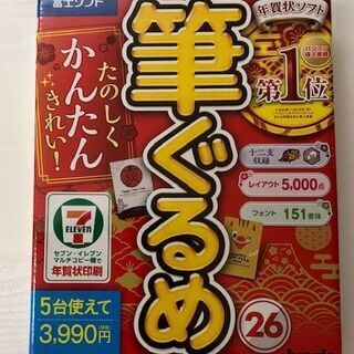 筆ぐるめ 26 新品未使用