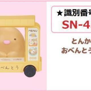 マクドナルド　ハッピーセット　すみっこぐらしの画像