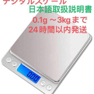 【新品未使用品】電池付き デジタルスケール キッチンスケール デ...