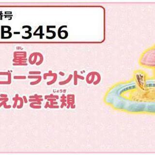 マクドナルド　ハッピーセット　シルバニアファミリーの画像