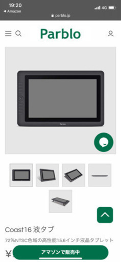 Parblo液晶ペンタブレット【値下げしました】