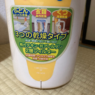 0円　布団乾燥機　取引中の画像
