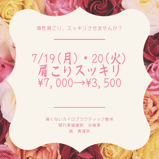 【7/19・20限定】古民家で肩こりスッキリ体験✨
