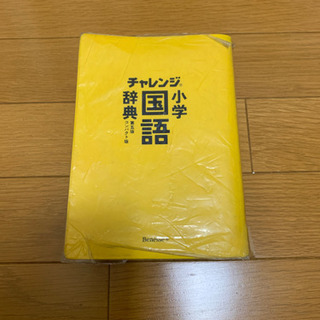 チャレンジ小学国語辞典第五版コンパクト版