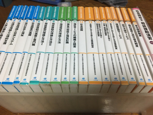 社会福祉士養成講座テキスト一式