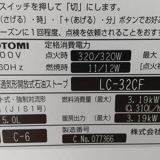石油ファンヒーター トヨトミ LC-32CFの画像