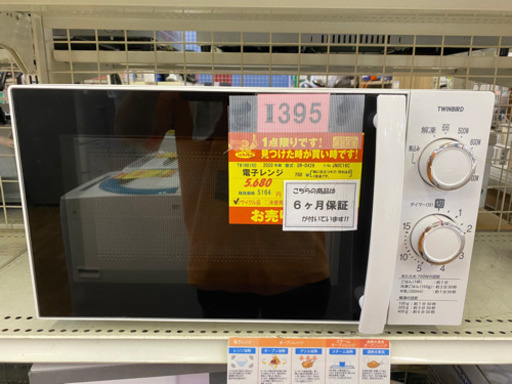 I395 TWINBIRD 電子レンジ　2020年式