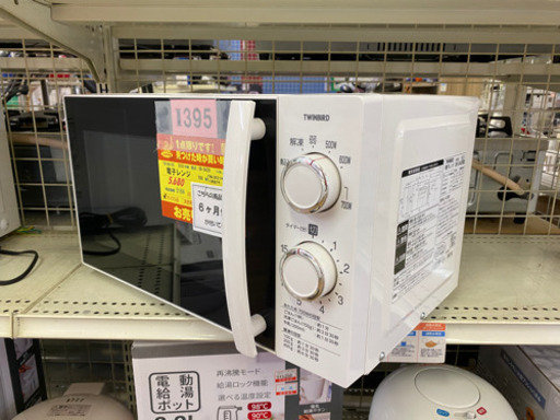 I395 TWINBIRD 電子レンジ　2020年式