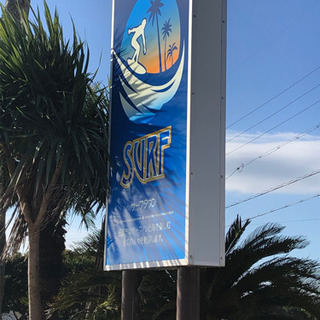 🏄‍♂️サーフィン友達募集中🏄‍♂️ - 田原市