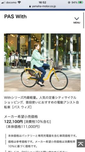 電動自転車