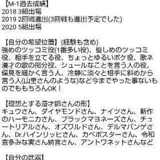 【M-1に出てくれる方募集します】本家コンビ以外のユニットで - メンバー募集