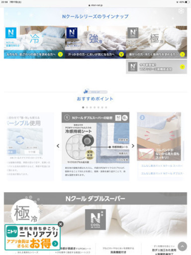 【お取引者様決まりました】【新品】ニトリ Nクールシリーズ 極冷 シングル敷パッド ホワイト