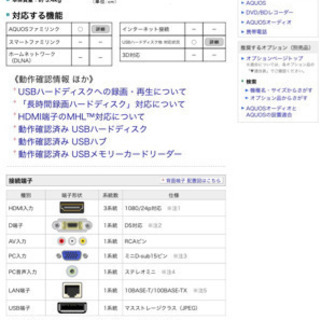 【美品】24型液晶カラーテレビ SHARP AQUOS 14年製の画像