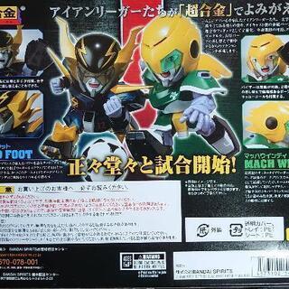 価格変更！【新品未開封】バンダイスピリッツ 超合金アイアンマッハウインディ＆Ｇフットの画像