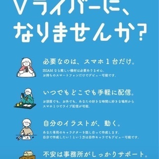 Vtuber/Vライバーに興味ありませんか？