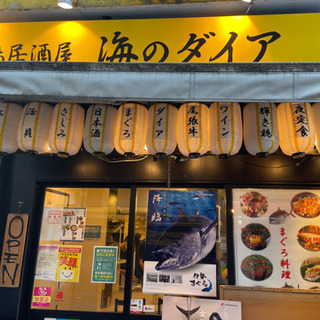 急募！！名駅　海鮮居酒屋　海のダイア　調理師募集の画像