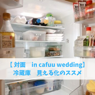 ステキな空間でお片づけセミナー in cafuu weddingの画像