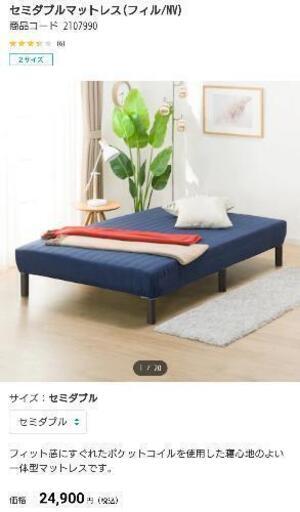 【配送費込】【値下げ対応可】ニトリ セミダブルマットレスベッド