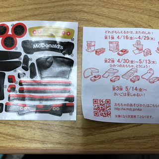 ひみつのおもちゃGT-R 2021/04/30〜の画像