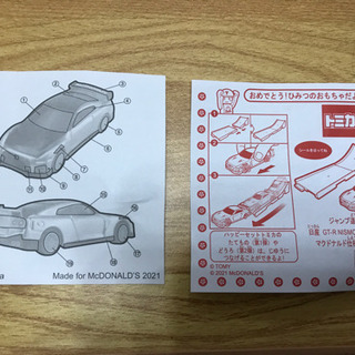 ひみつのおもちゃGT-R 2021/04/30〜の画像