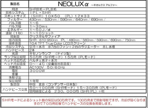 【新品・未使用】《限定》業務用SHRフォトIPL複合型脱毛機