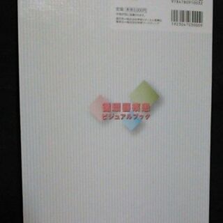 循環器疾患ビジュアルブック 学研の画像