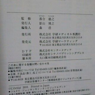 循環器疾患ビジュアルブック 学研の画像