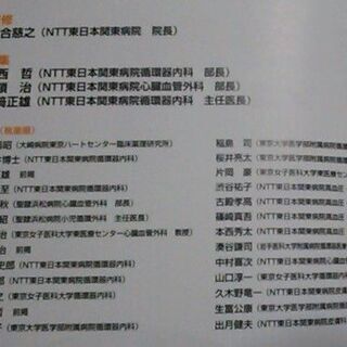 循環器疾患ビジュアルブック 学研の画像