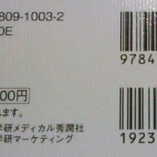 循環器疾患ビジュアルブック 学研の画像