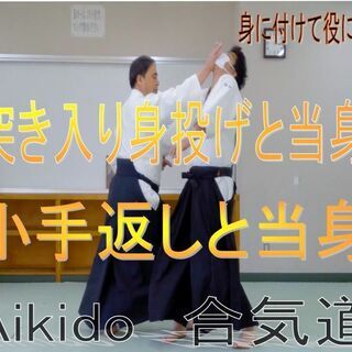 ✨合気道護身術教室！！７/２７（日）参加費無料　✨武道で　礼儀作法と強い精神　鍛えませんか - 習志野市